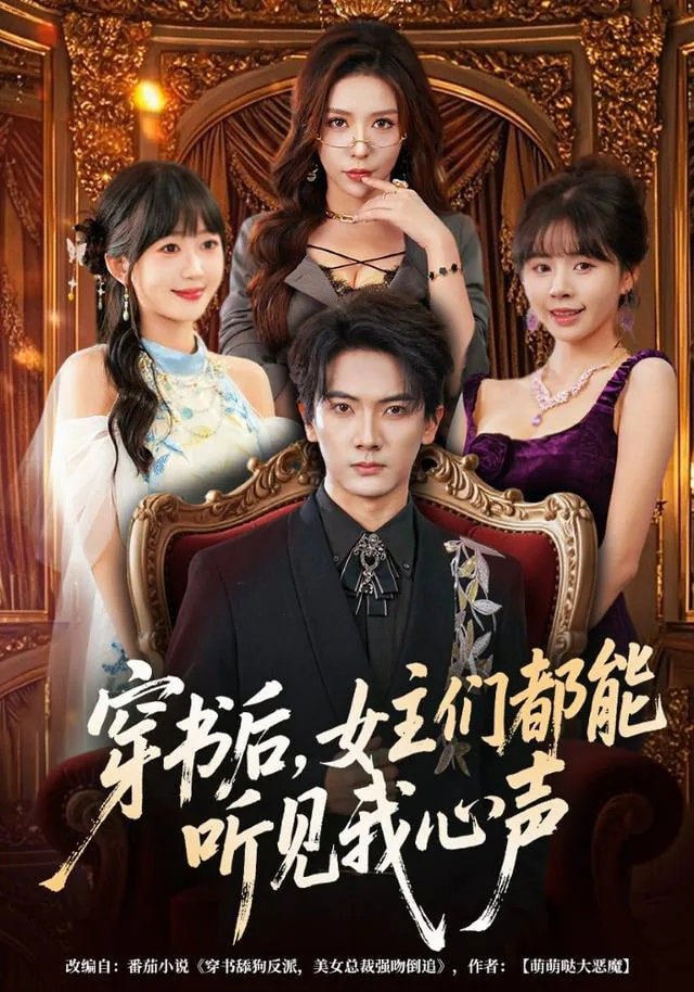 穿书后女主每天都在保命