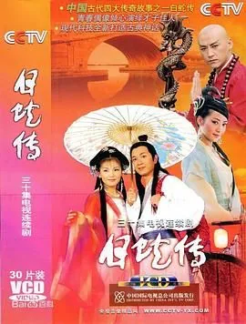 白蛇传拍摄于哪一年