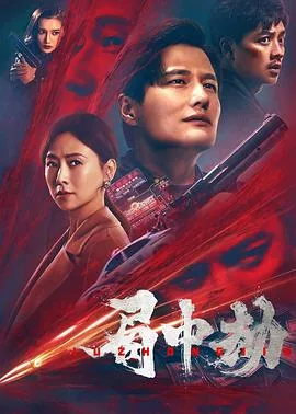 局中劫评分
