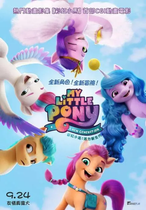 小马宝莉:新世代国语百度云_HD国语