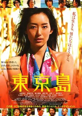 东京岛结局是什么