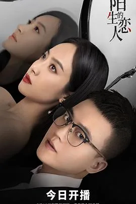 陌生的恋人绑架宋小冬是哪一集