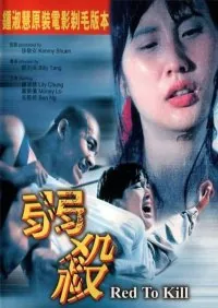 弱杀粤语中字