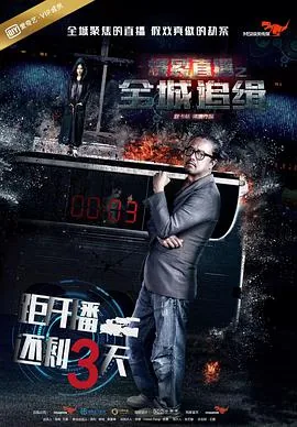 爆裂直播之全城追缉更新时间最新