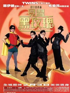 黑玫瑰?