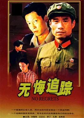 无悔追踪为什么删了片段