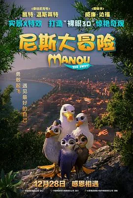 尼斯大冒险中文配音演员