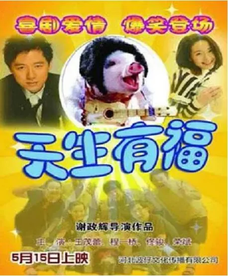 天生有福的动物猜一肖