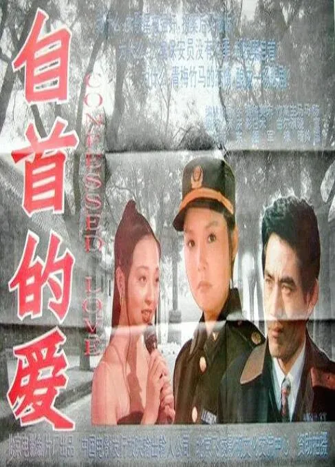 自首的司法解释