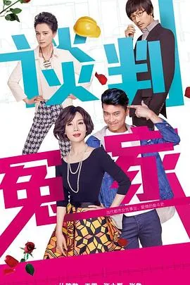 谈判冤家索尔全集免费观看