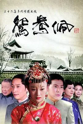 鸳鸯佩沈其峻扮演者