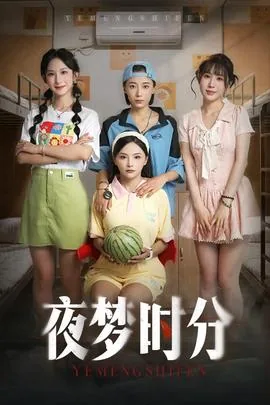夜梦时分苏晶晶的演员是谁