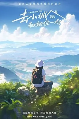 去小城和她住一起第一季主持人
