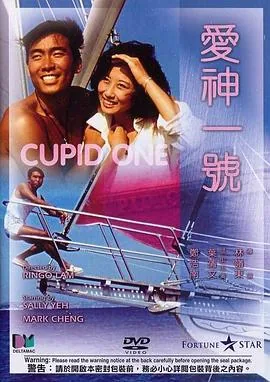 爱神一号粤语云播电影