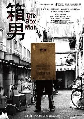 箱男2