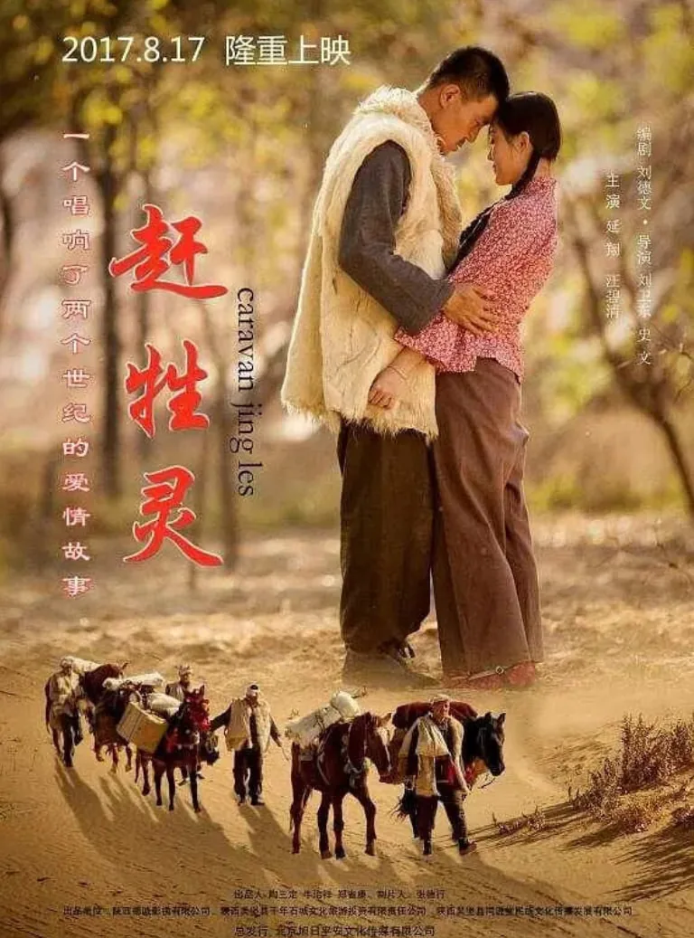 赶牲灵是什么意思?