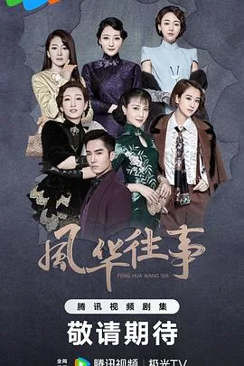 风华往事甘婷婷第几集出现