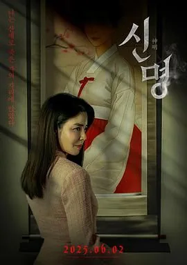 神明的名字