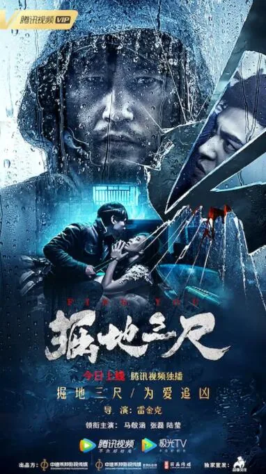 掘地三尺未删减版合法吗
