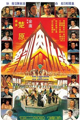 书剑恩仇录评书田连元202回