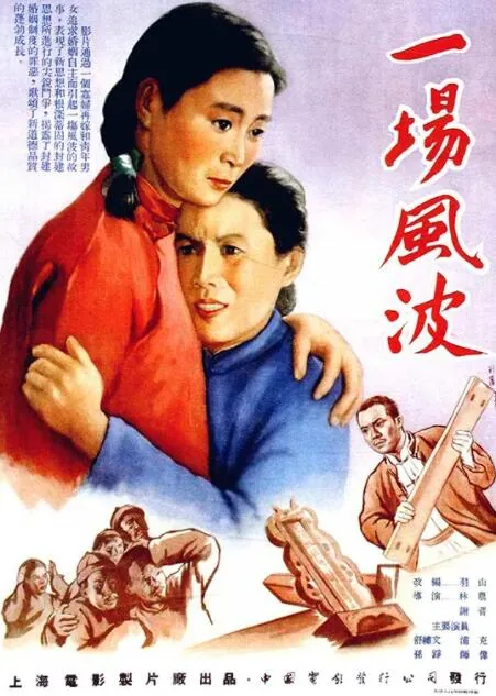 一场风波高清版哪里看