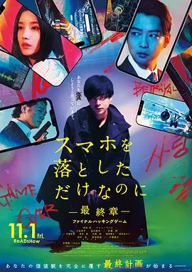 虽然只是弄丢了手机2演员表