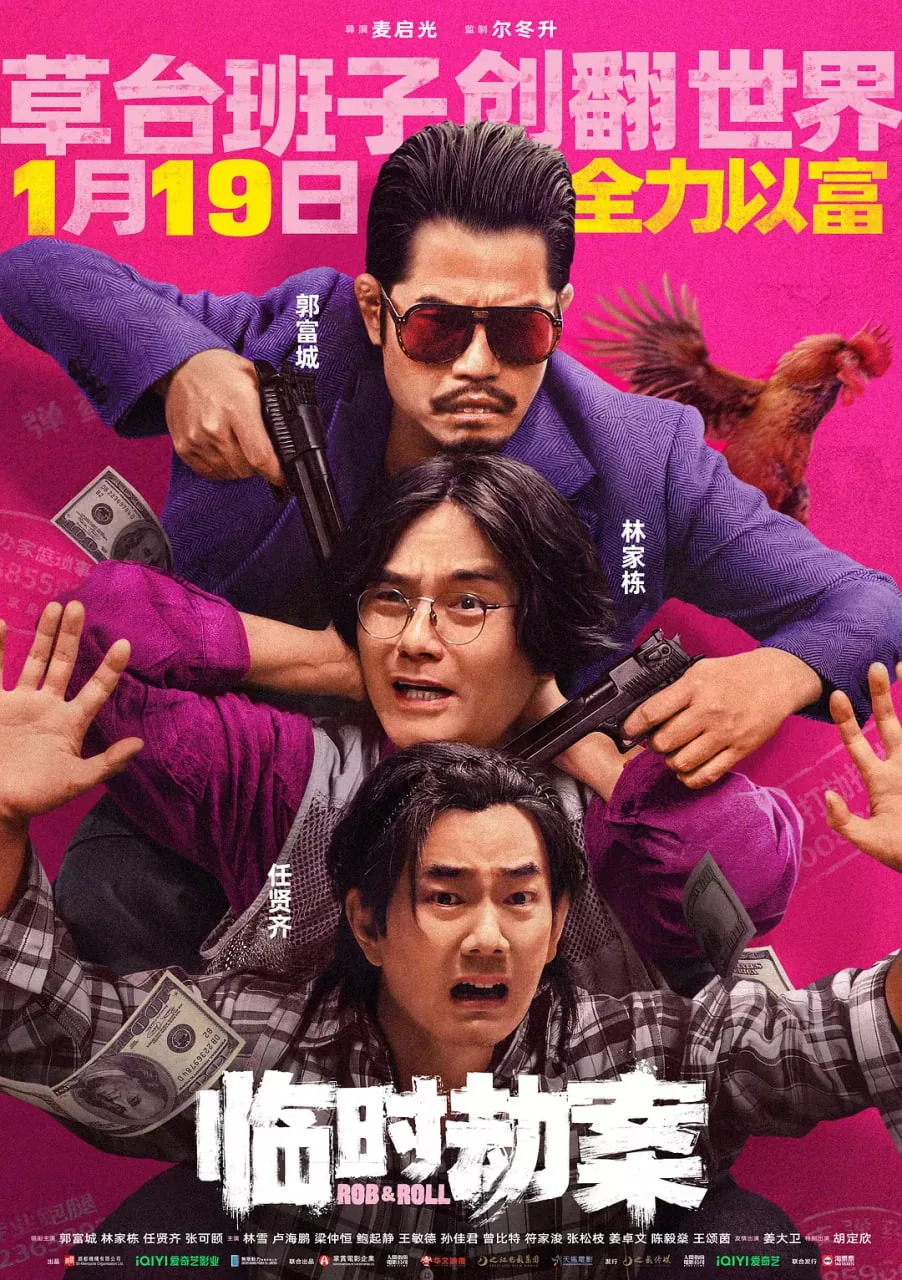 临时劫案:临时劫案讲的什么