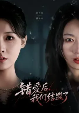 错爱后,我们结盟了百度云