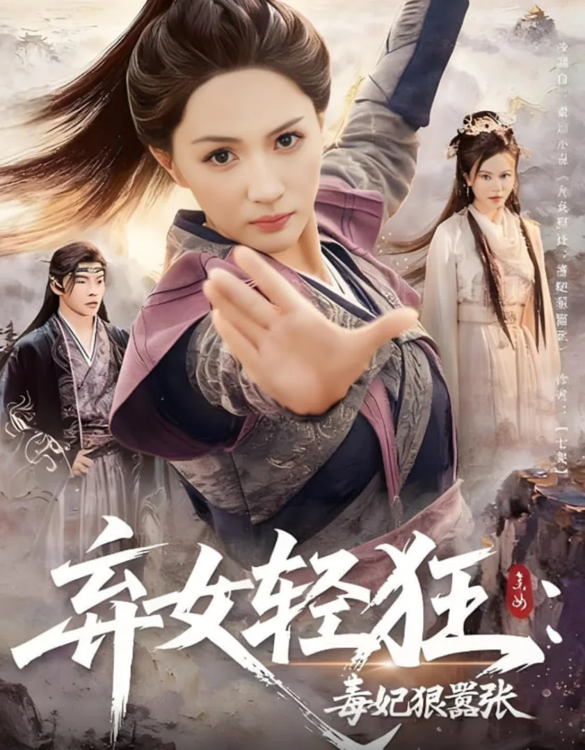 弃女轻狂:毒妃狠嚣张类似小说