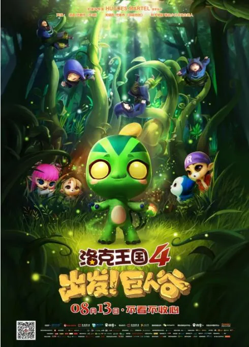 洛克王国4:出发!巨人谷百度百科