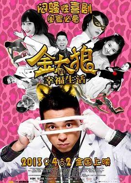 金太郎的幸福生活免费观看全集
