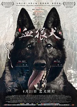 血狼犬高清下载资源