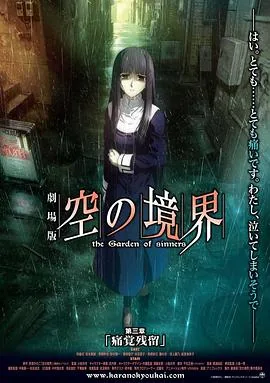 空之境界第三章痛觉残留樱花