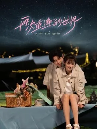 再次重逢的世界菲梦少女舞蹈教程
