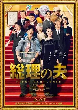 总理的丈夫在线