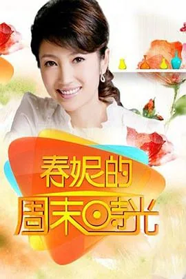 春妮的周末时光李清照的肆意人生人生正反面