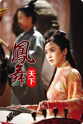 凤舞天下(女尊)轩辕福雅