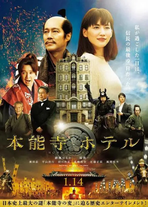 本能寺酒店电视剧百度云盘