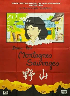 野山乌龟块根