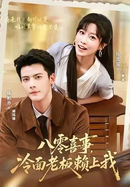 八零喜事当家肥婆要翻身
