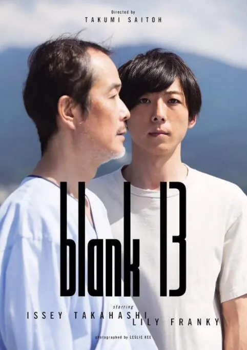 空白的13年解说