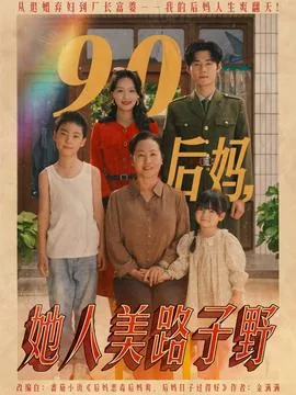 她人美路子野的电视剧