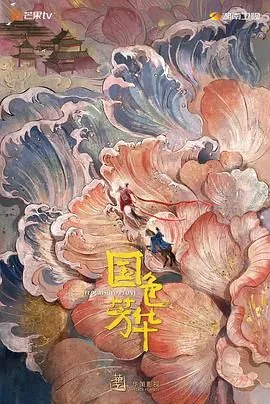 国色芳华热度破3万了吗