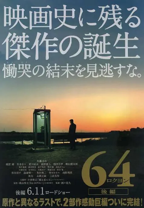 昭和64年 前篇