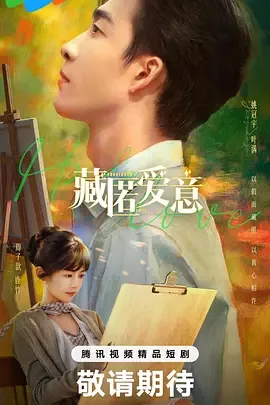 藏匿爱意林映池孟阑结果
