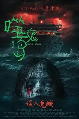 噬魂岛结局解析