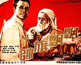 帅字旗飘如云