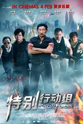 特别行动组简称叫什么名字