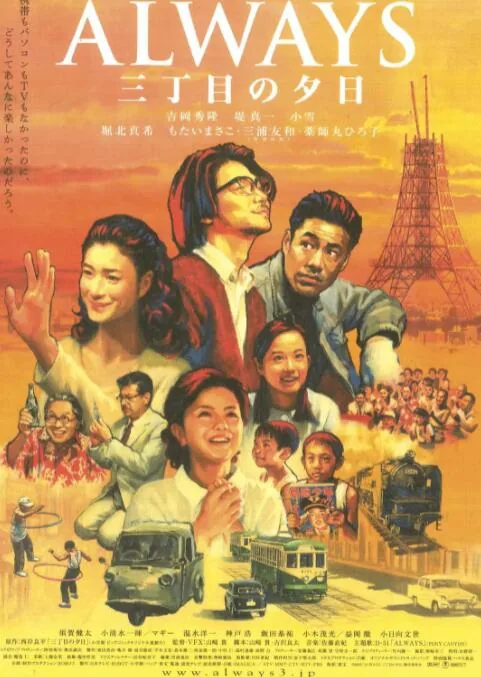 永远的三丁目的夕阳观后感