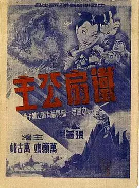 铁扇公主找魔王打一数字